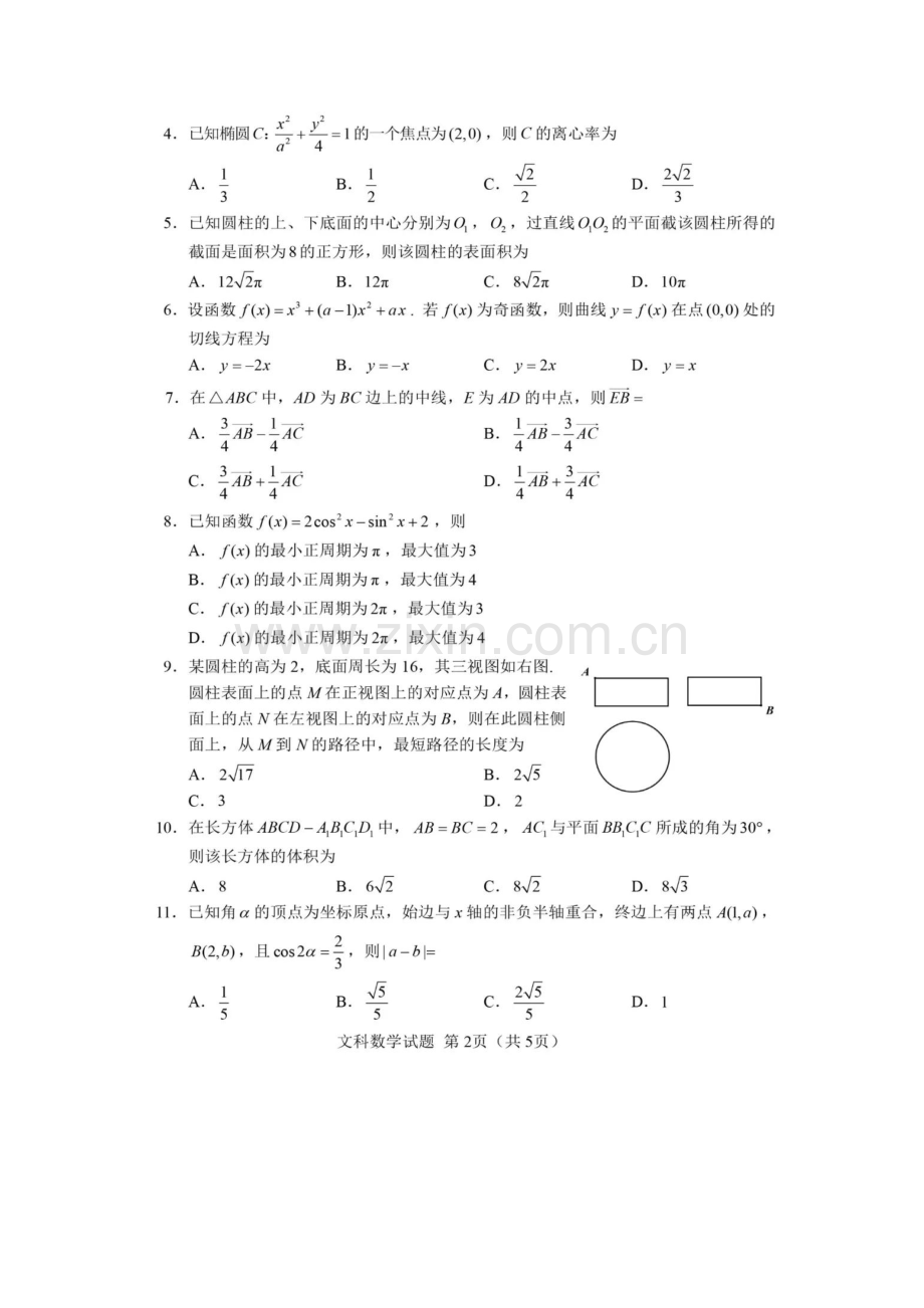 2018年高考文科数学试卷及答案.doc_第2页