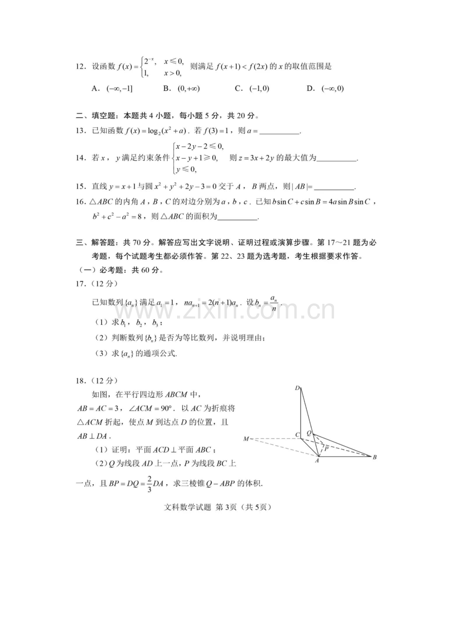 2018年高考文科数学试卷及答案.doc_第3页