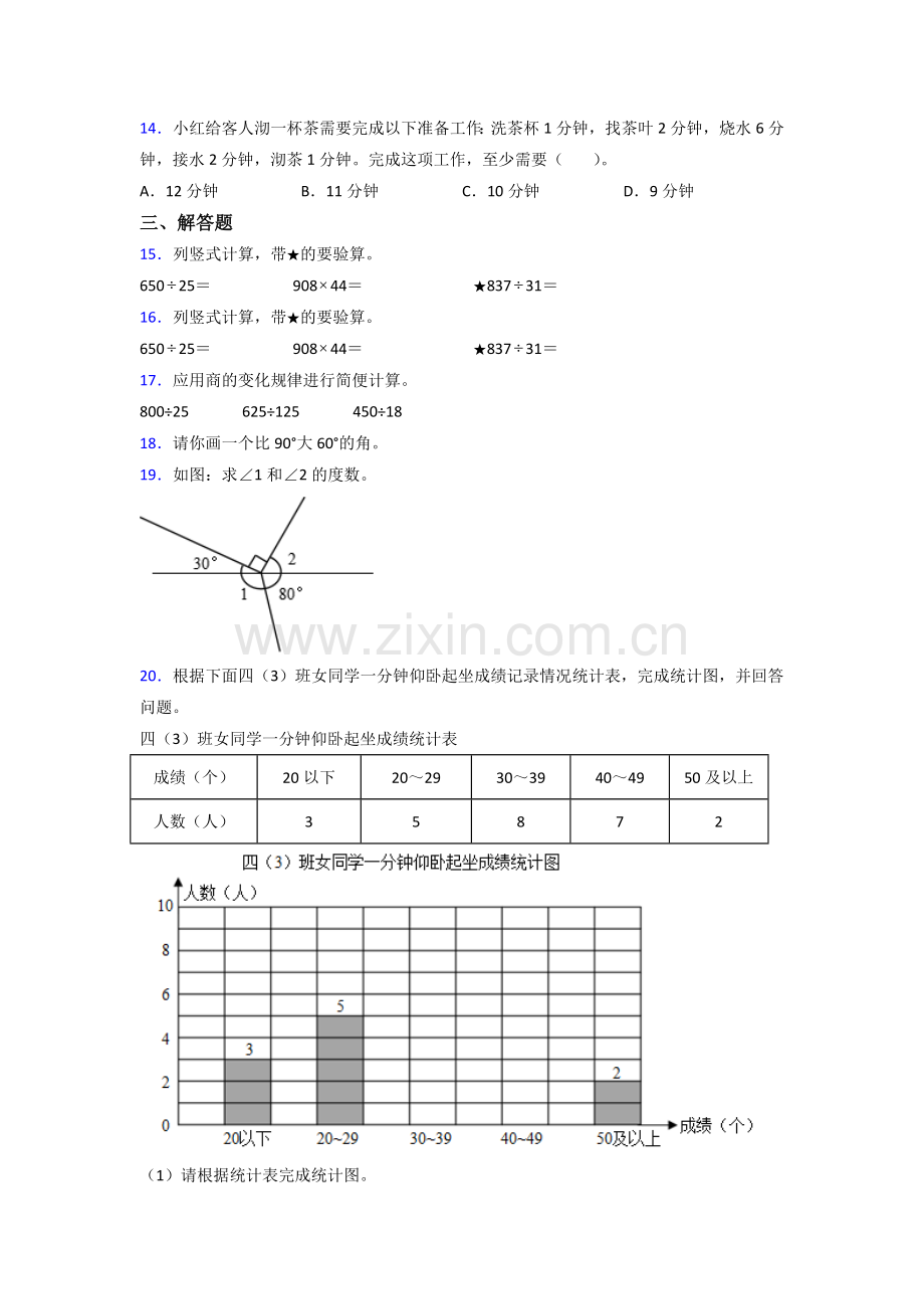 2023年人教版小学四年级上册数学期末试题(及答案).doc_第2页