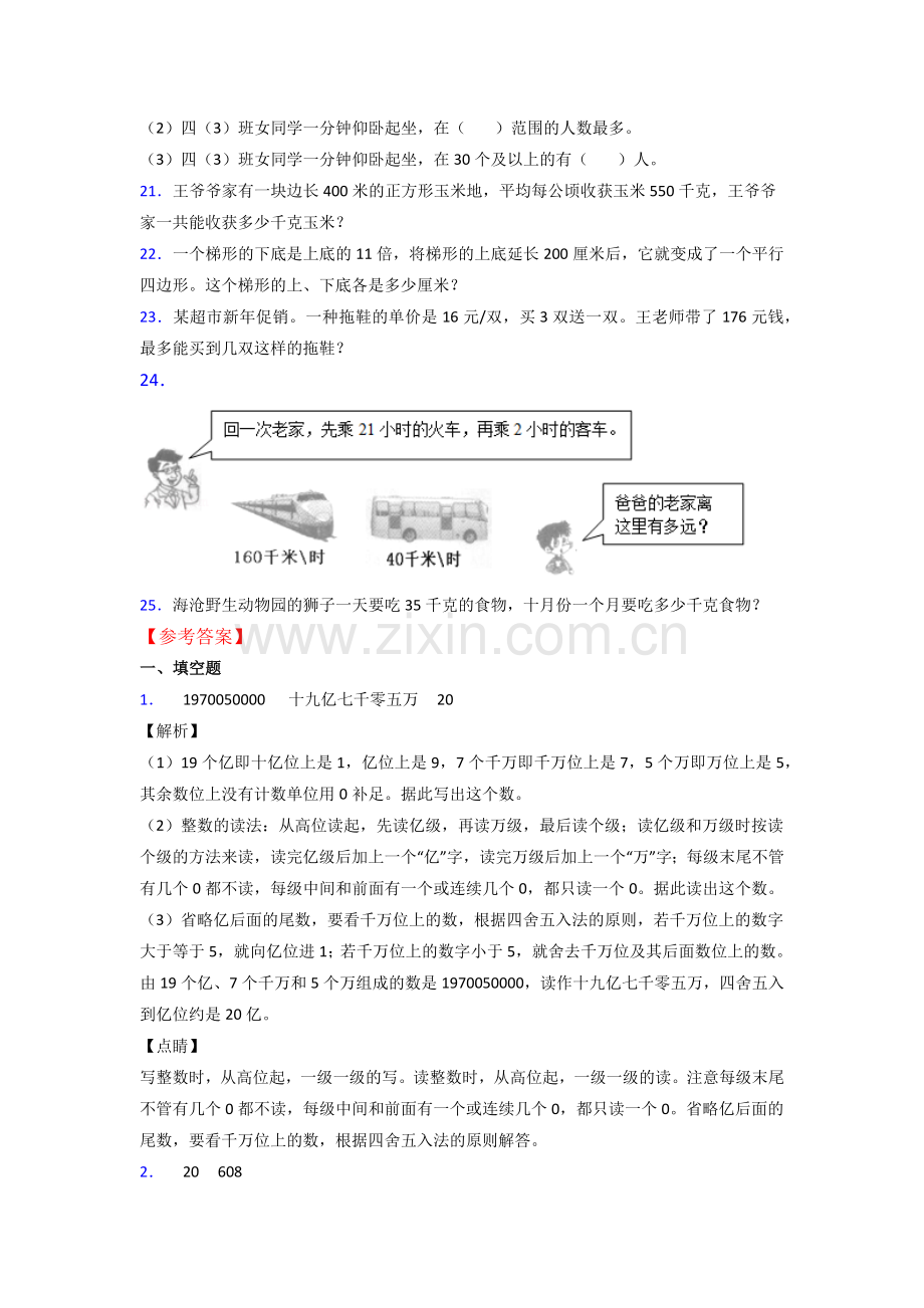 2023年人教版小学四年级上册数学期末试题(及答案).doc_第3页