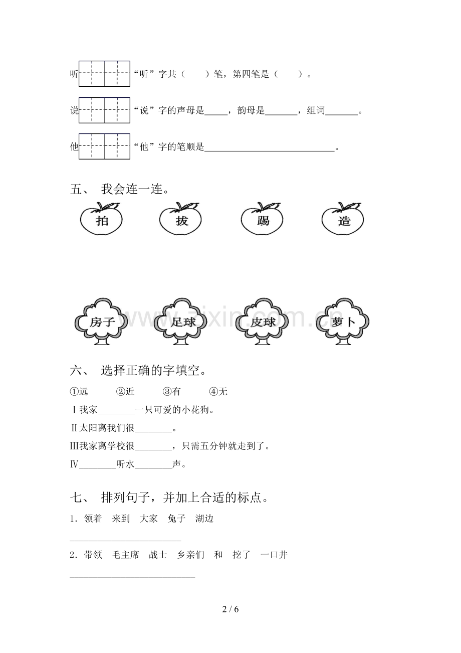 新人教版一年级语文下册期中试卷及答案.doc_第2页