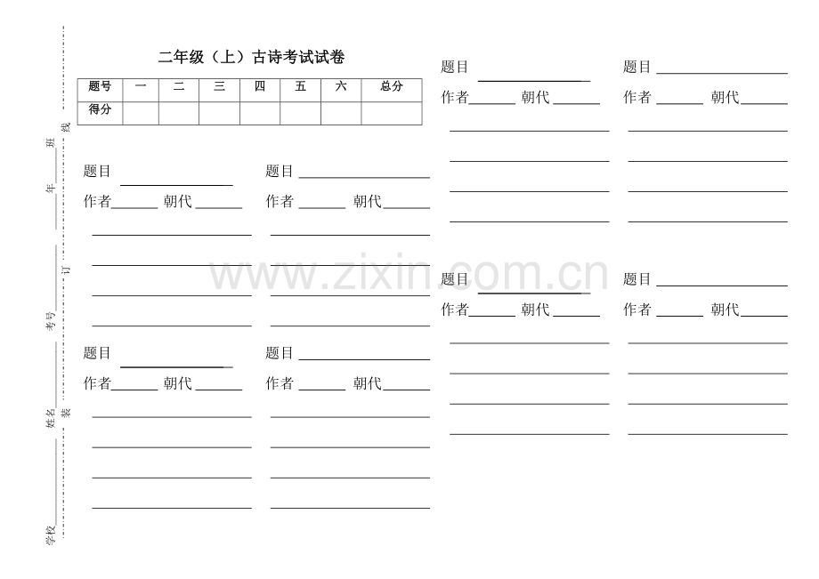 二年级古诗考试.doc_第1页