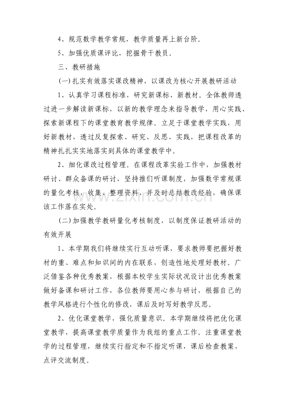 小学民族团结活动方案(锦集3篇).pdf_第3页