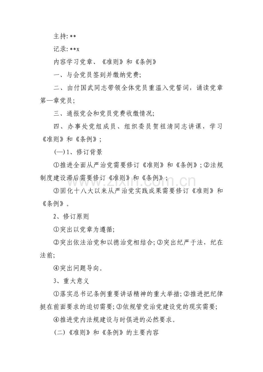 关于9月主题党日活动记录【九篇】.pdf_第2页