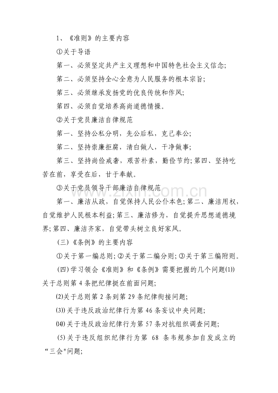 关于9月主题党日活动记录【九篇】.pdf_第3页