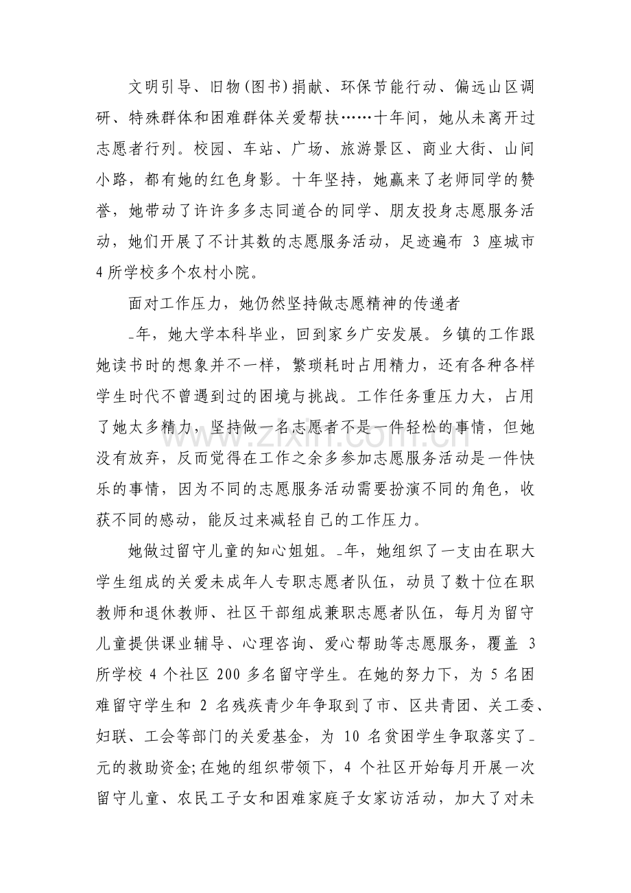 防控疫情工作先进事迹材料范文七篇.pdf_第3页