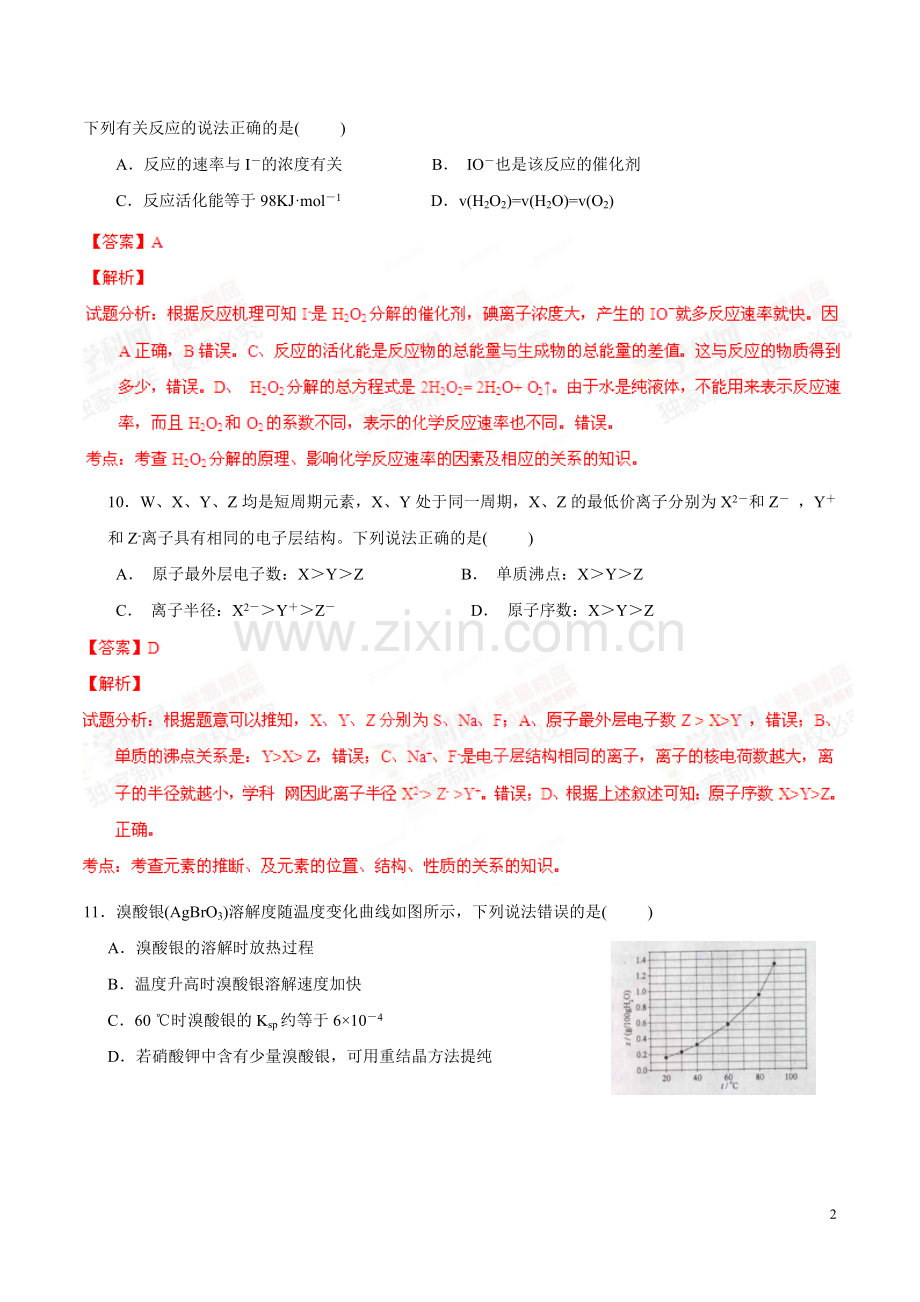 理综-化学部分.doc_第2页