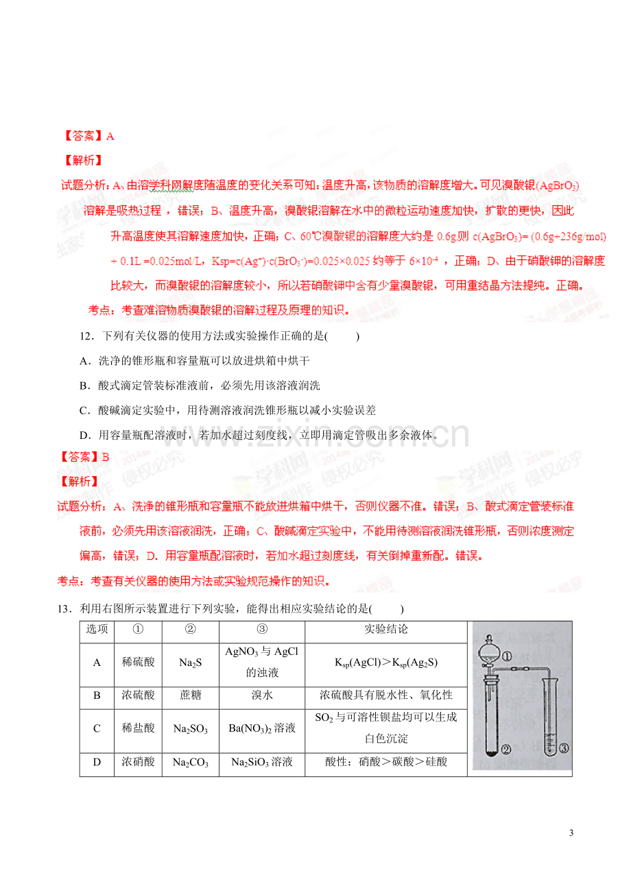 理综-化学部分.doc_第3页