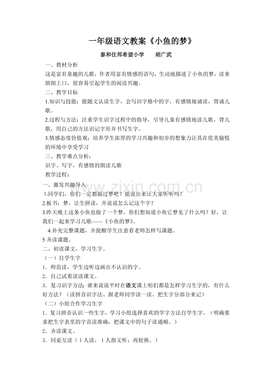 北师大版一年级语文下册.doc_第1页