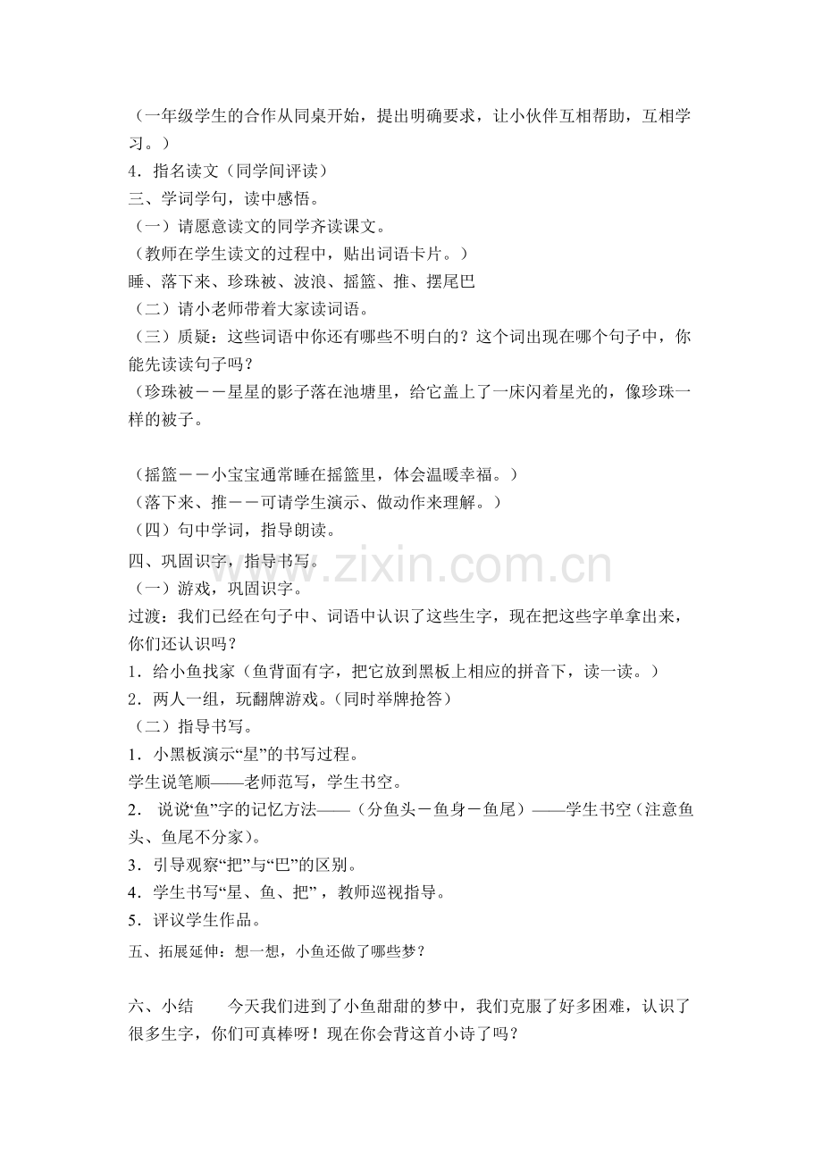 北师大版一年级语文下册.doc_第2页