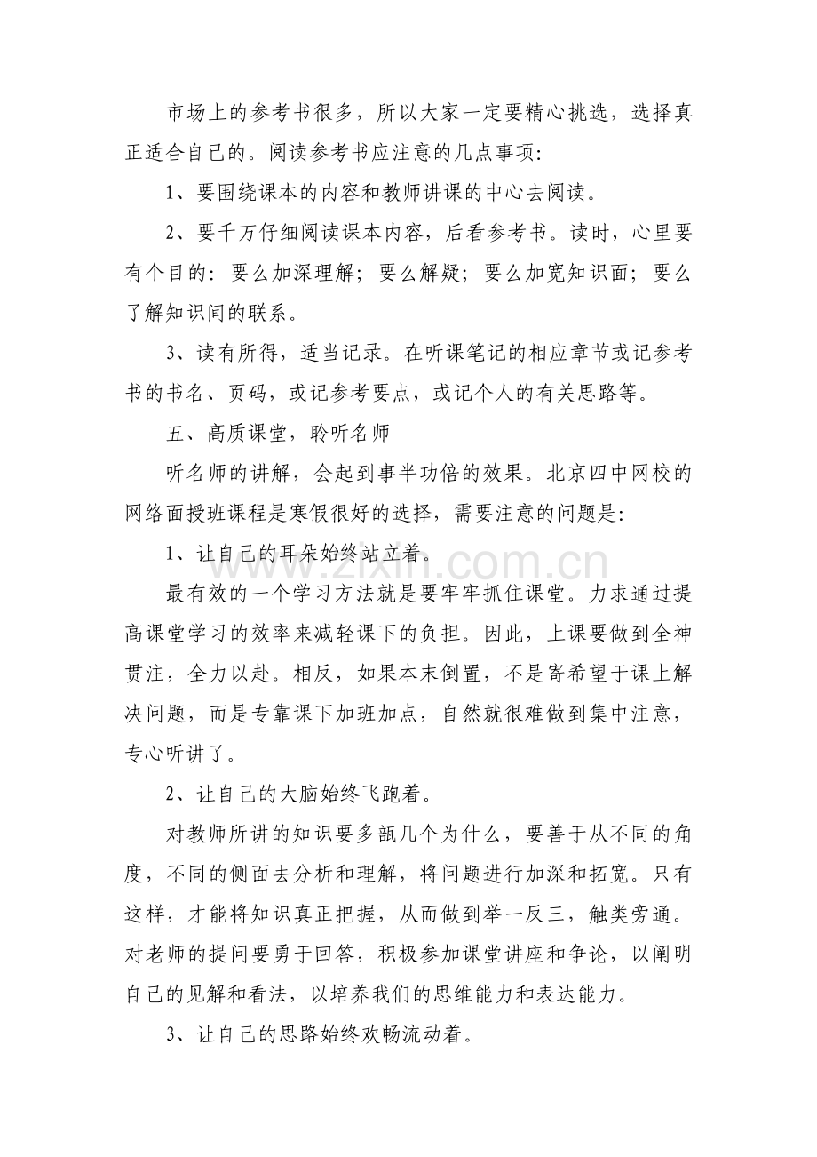 高三学习计划书3篇.pdf_第2页