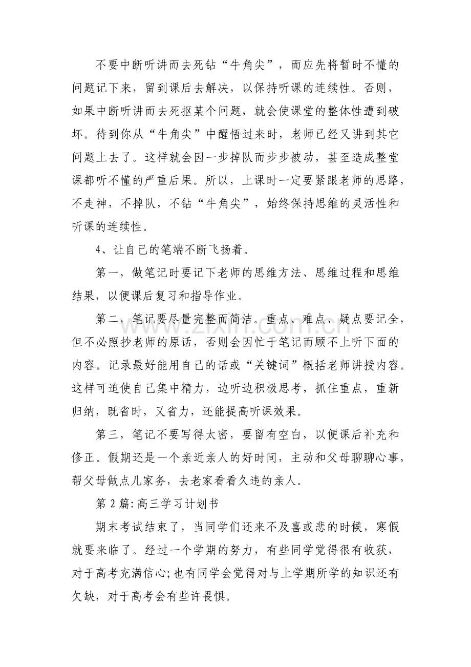 高三学习计划书3篇.pdf_第3页