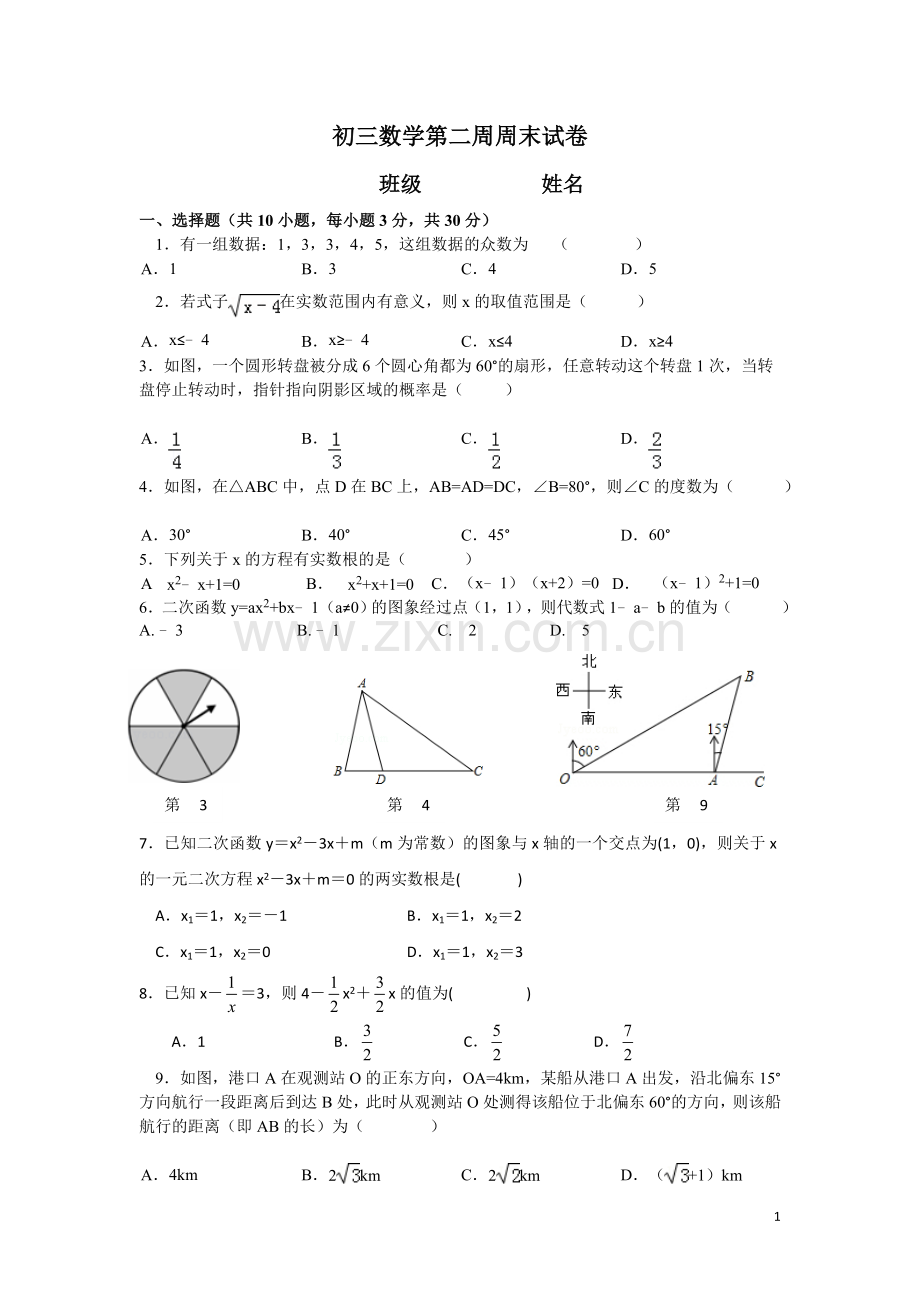 初三综合练习(二).doc_第1页