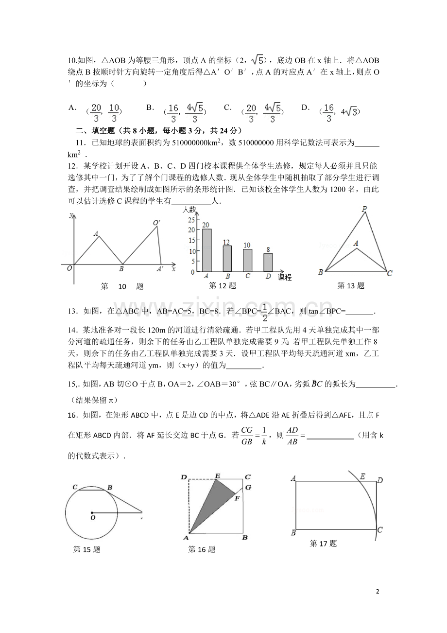 初三综合练习(二).doc_第2页