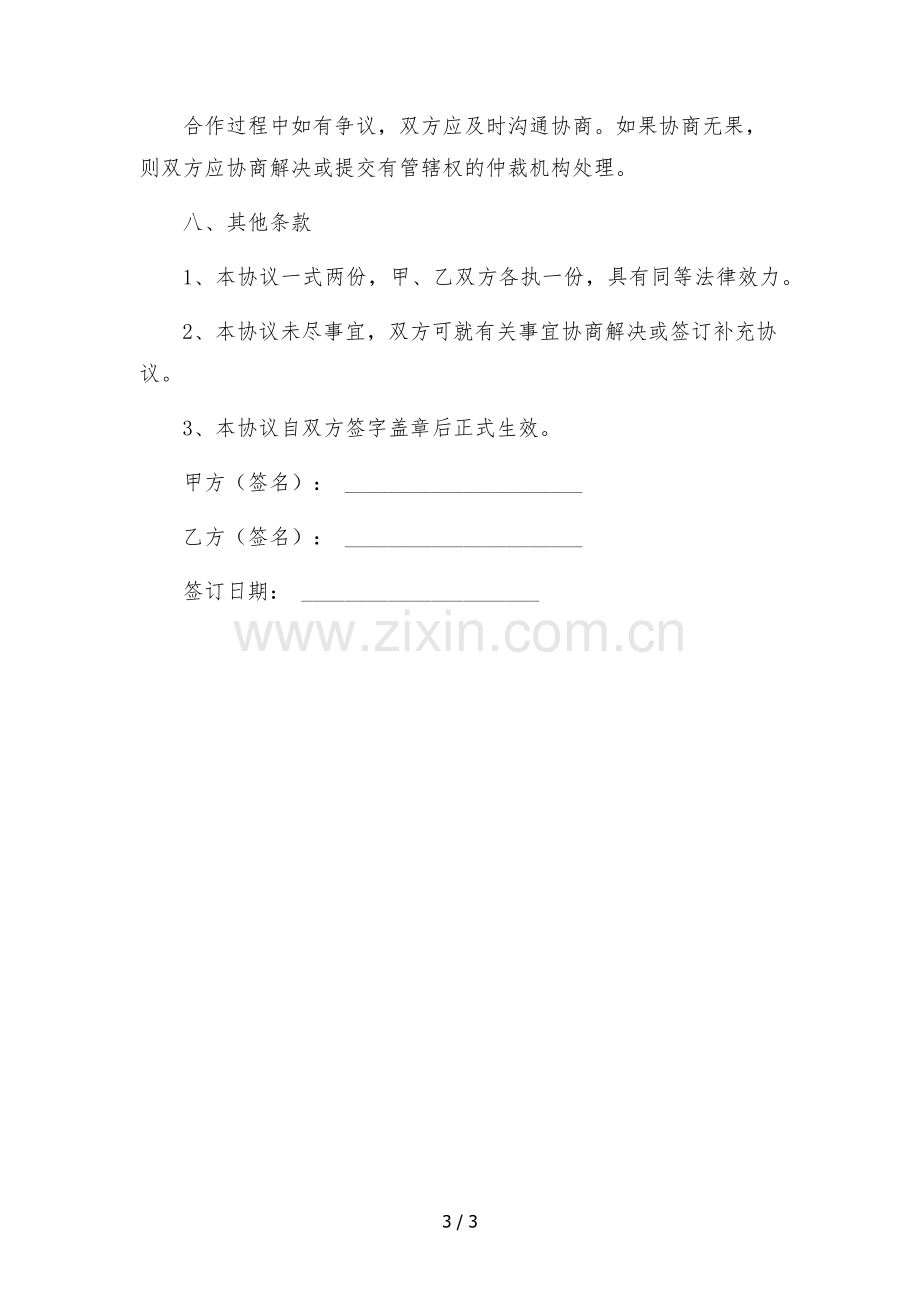 快手师徒签约协议书、合同.docx_第3页