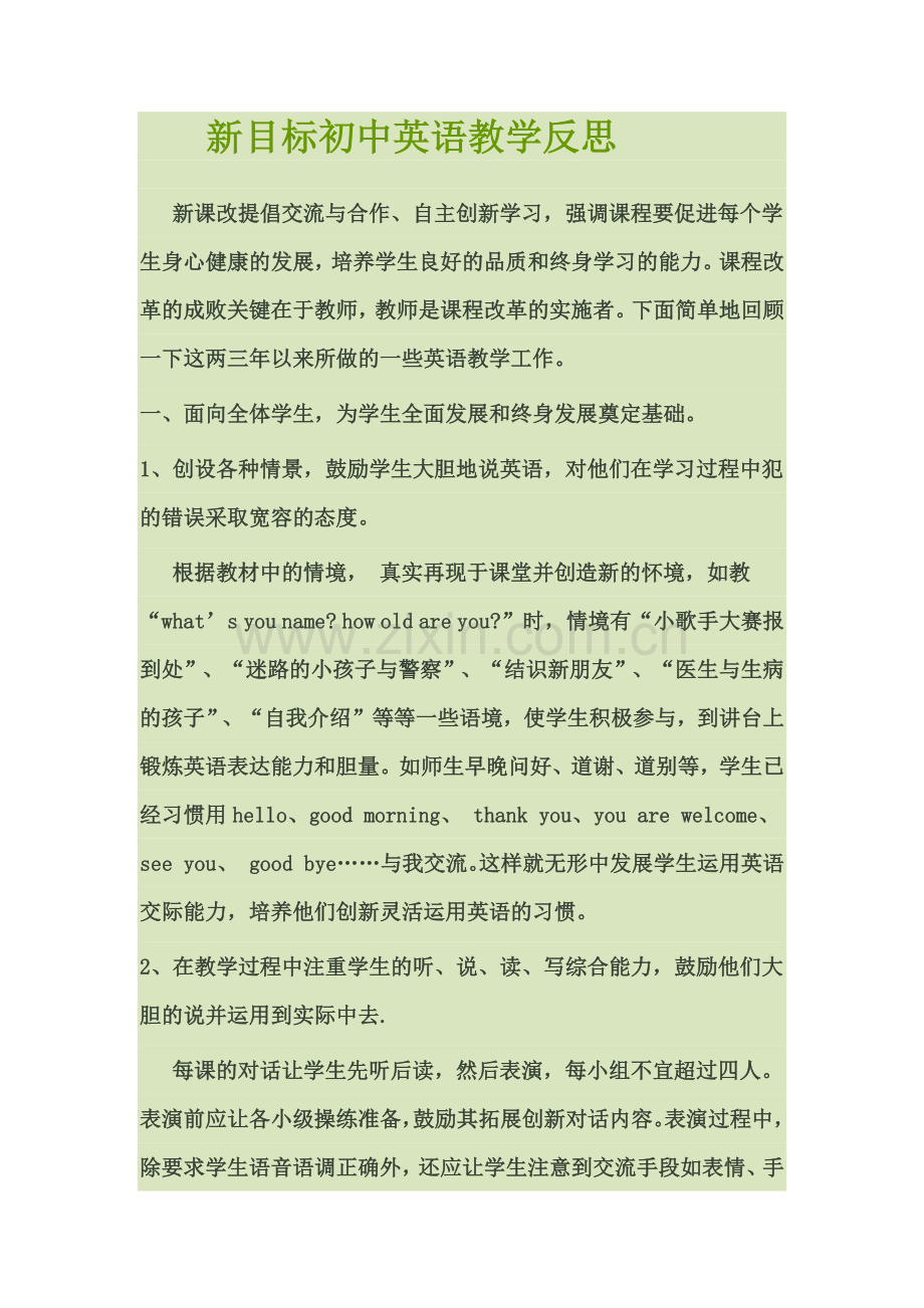 新目标初中英语教学反思.docx_第1页