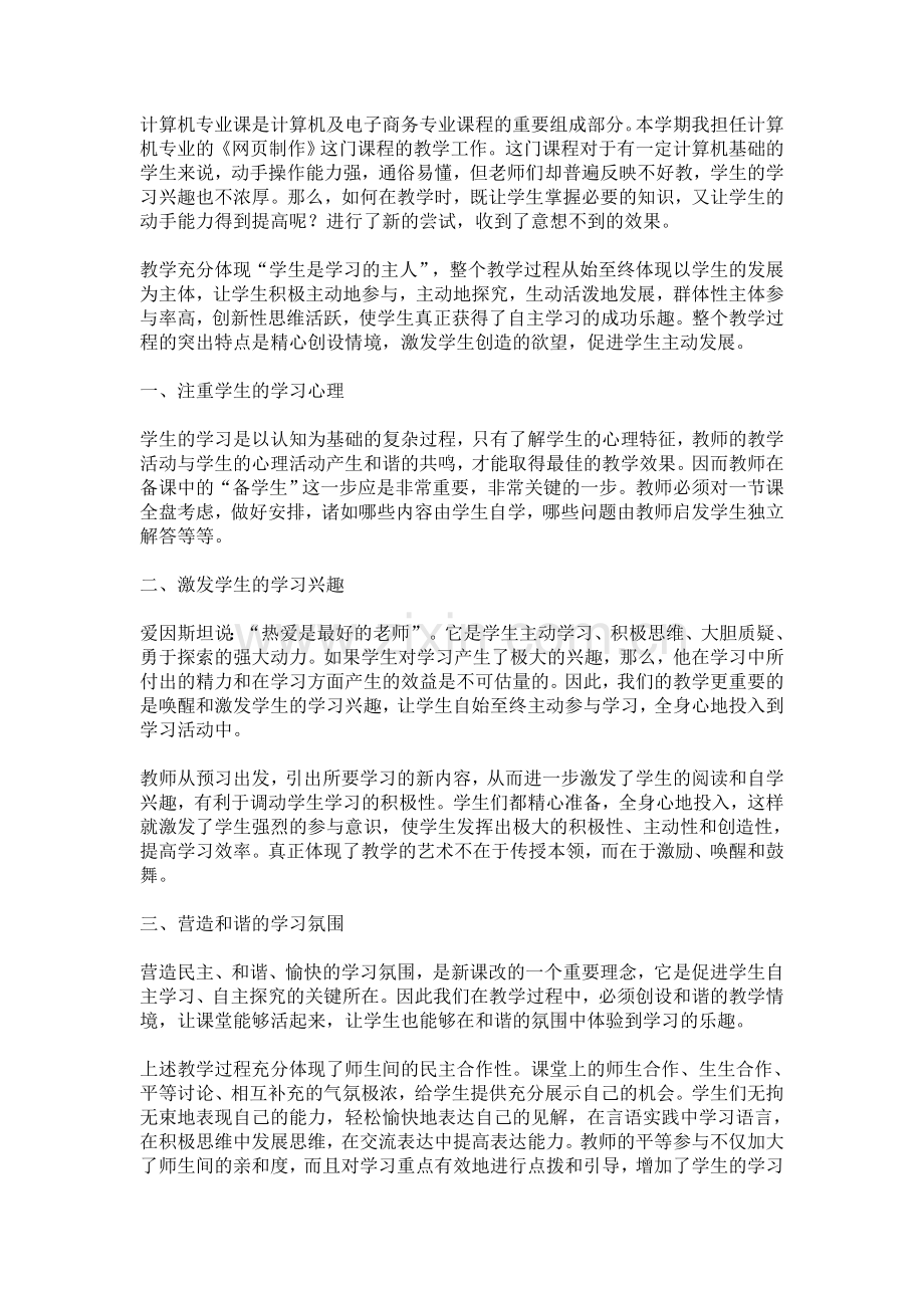 职业高中计算机教学反思.doc_第1页