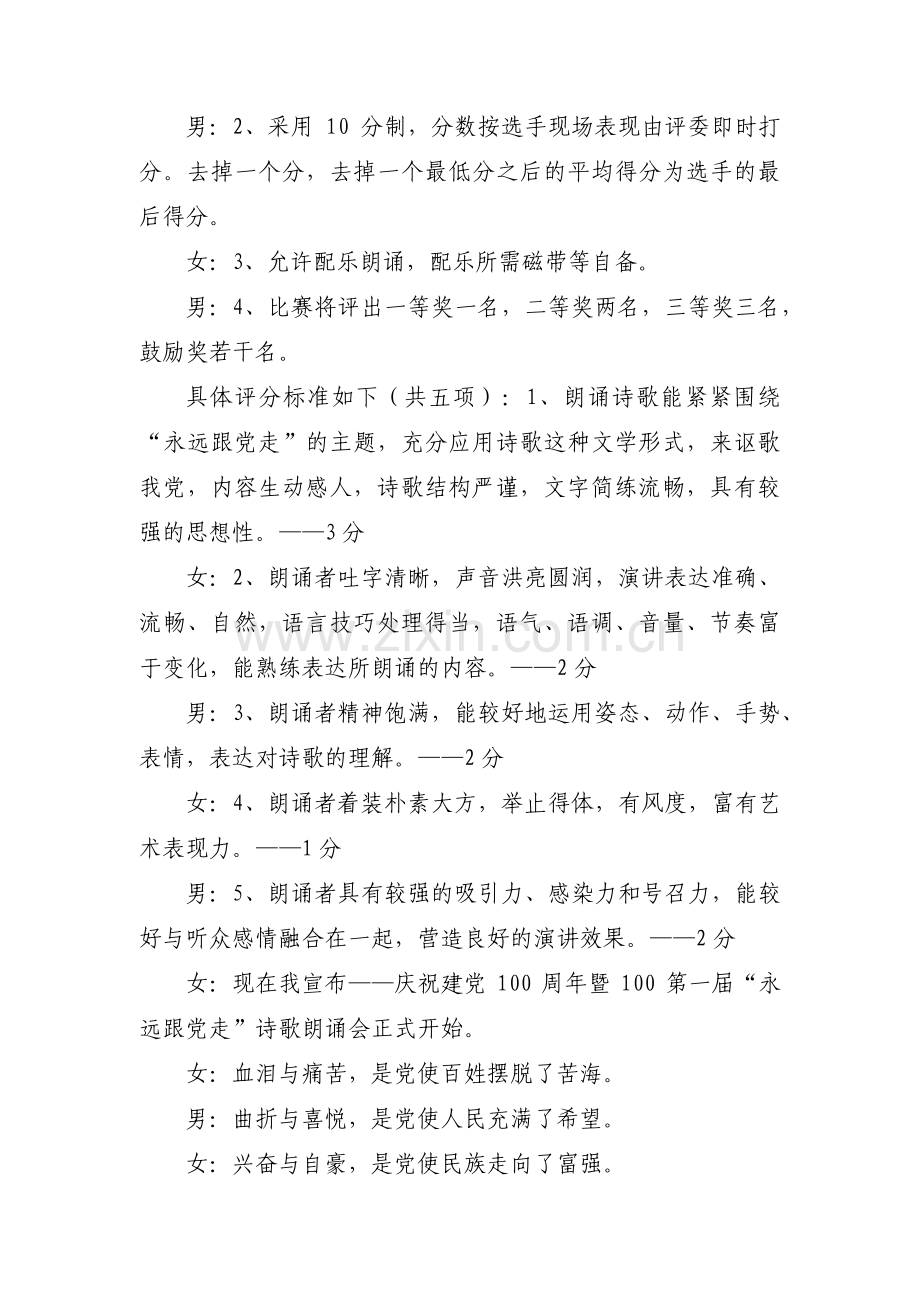 党支部成立大会主持词范文九篇.pdf_第2页