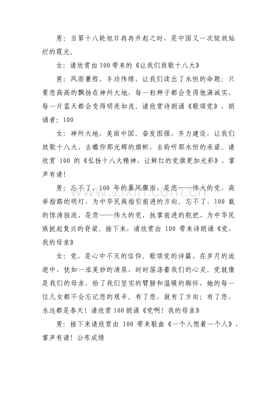 党支部成立大会主持词范文九篇.pdf_第3页