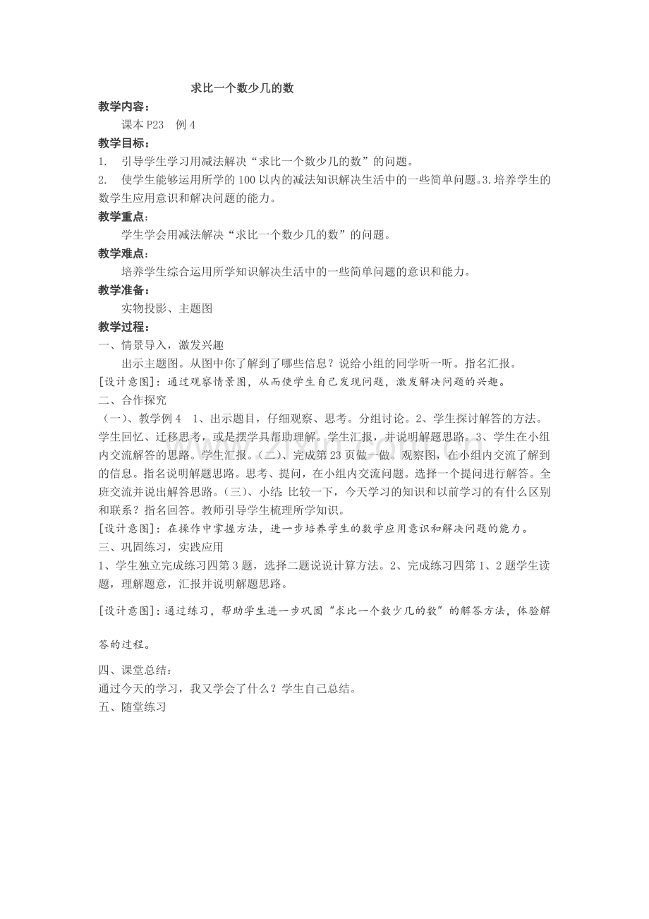 求比一个数少几的数.docx_第1页