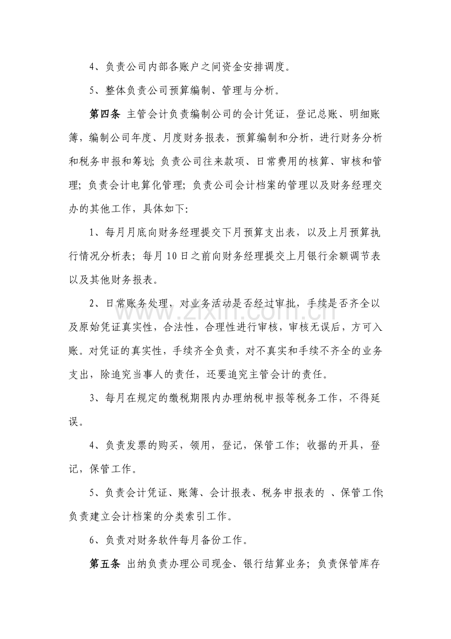 某投资公司财务管理制度(已审).doc_第3页