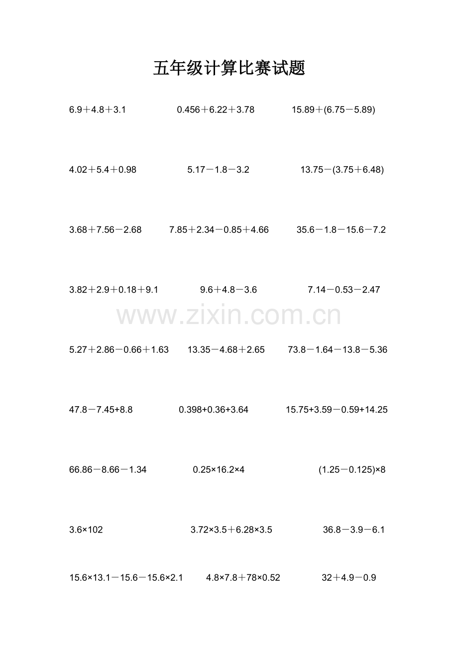 五年级计算比赛试题.doc_第1页