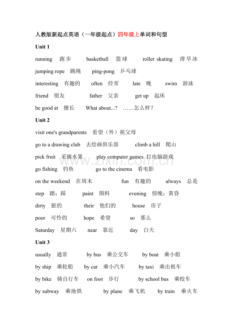 人教版新起点英语(一年级起点)四年级上单词和句型.doc_第1页