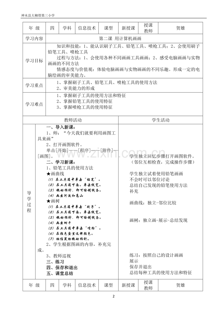 陕科版四年级上信息技术导学案.docx_第2页