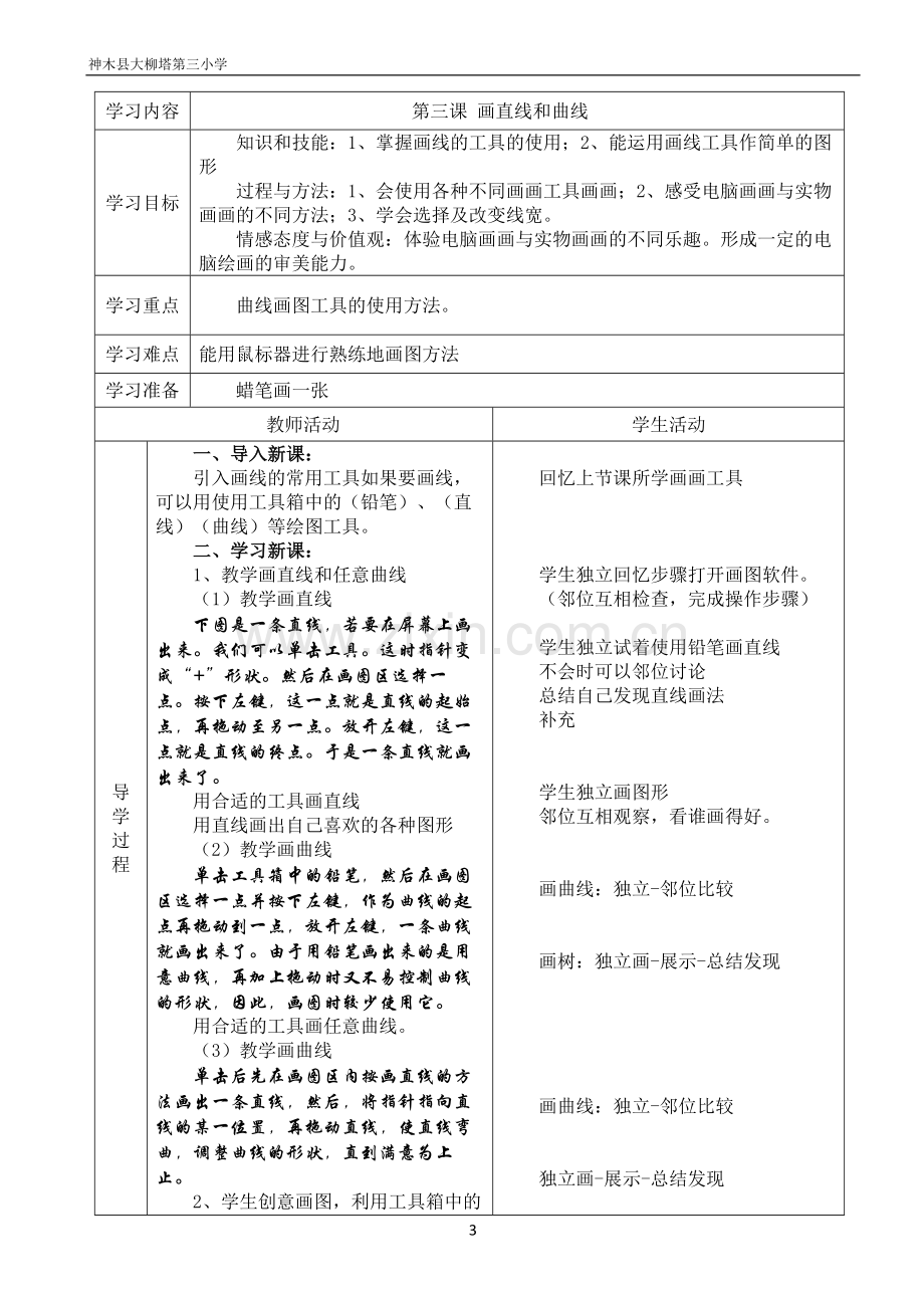 陕科版四年级上信息技术导学案.docx_第3页