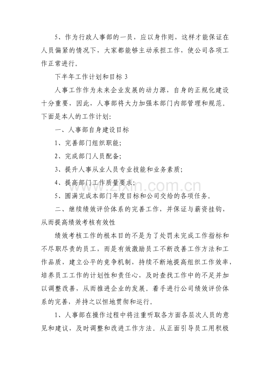 下半年工作计划和目标六篇.pdf_第3页