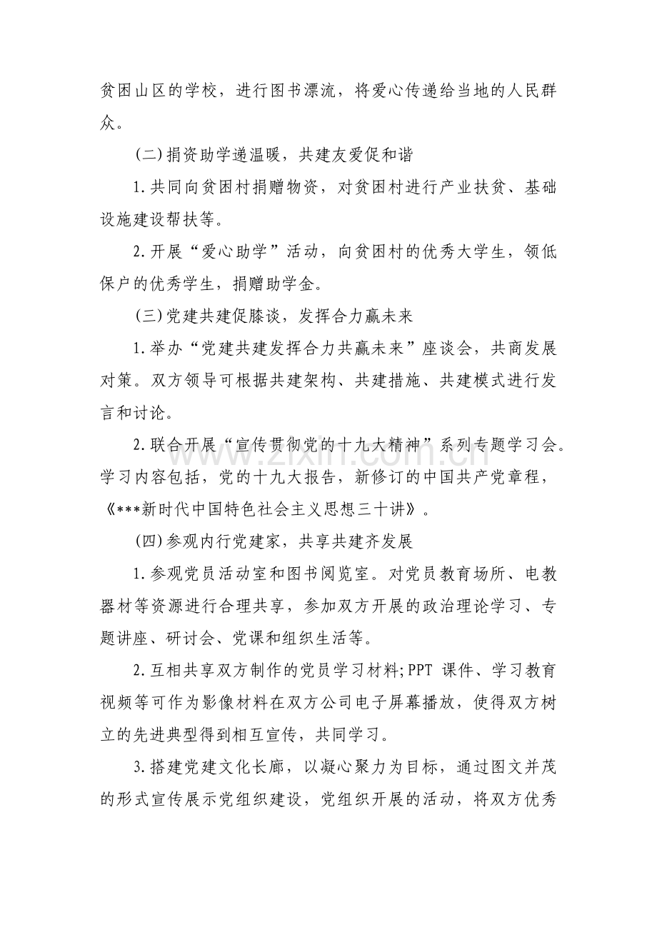 党支部联建共建活动方案【七篇】.pdf_第3页