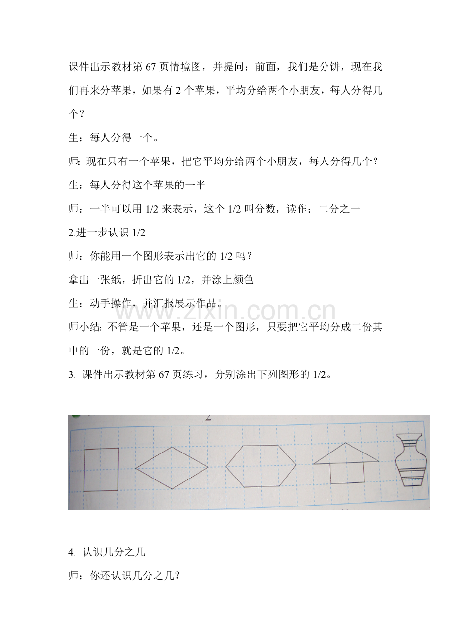 小学数学北师大三年级北师大版小学三年级数学下册教学设计-分一分(一).doc_第2页