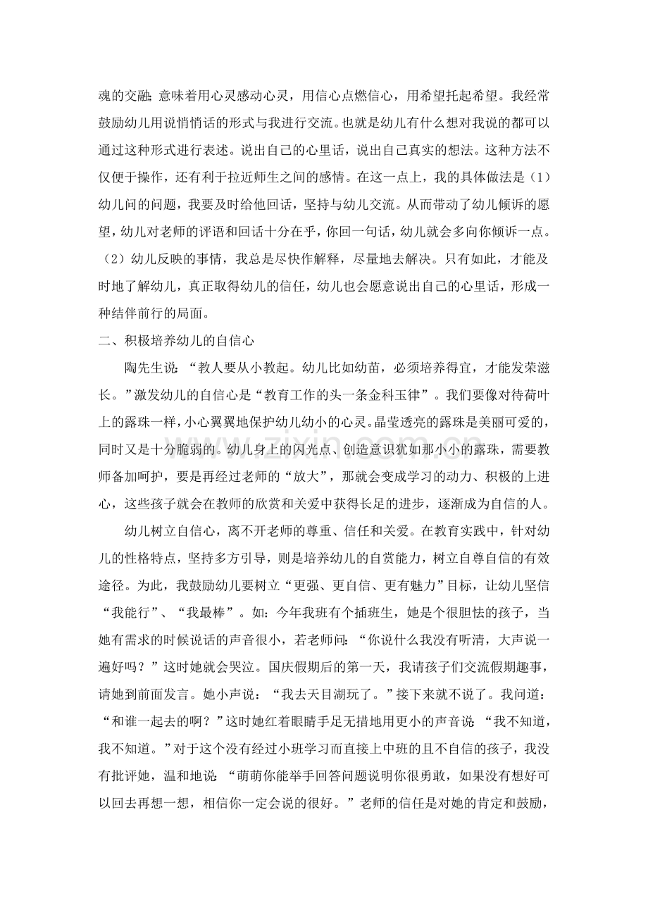 教师多方位对幼儿进行赏识教育的策略.doc_第2页