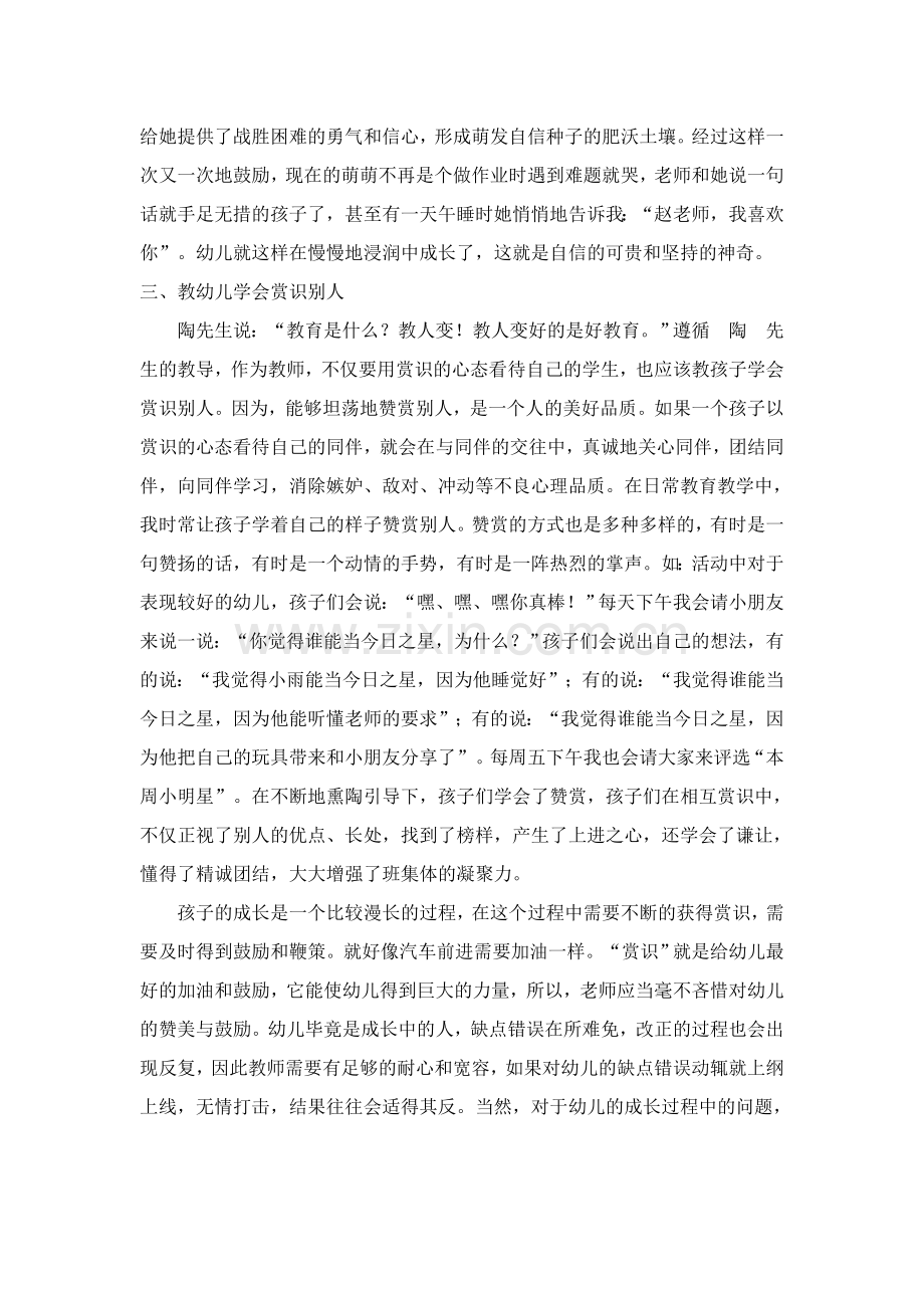 教师多方位对幼儿进行赏识教育的策略.doc_第3页