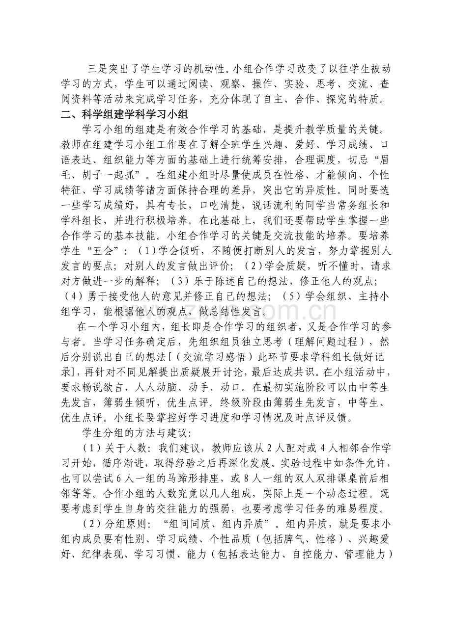 如何进行有效的小组合作学习.doc_第2页