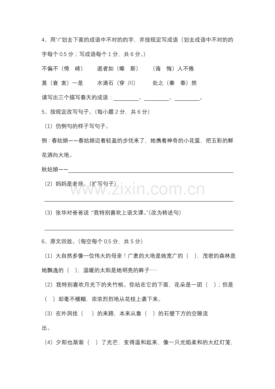 2023年昭通小升初语文试卷含答案.docx_第2页