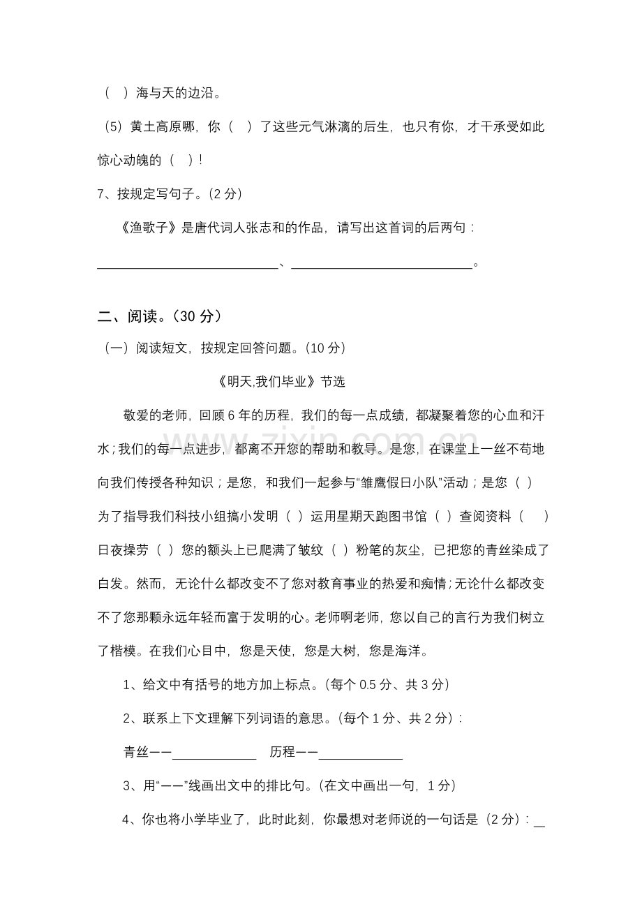 2023年昭通小升初语文试卷含答案.docx_第3页