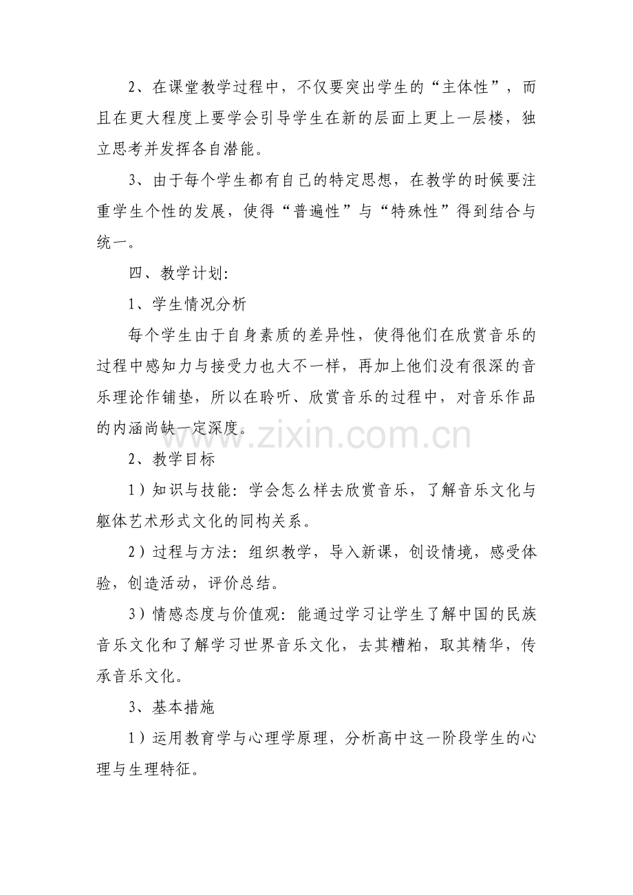 小学音乐组集体备课计划3篇.pdf_第2页