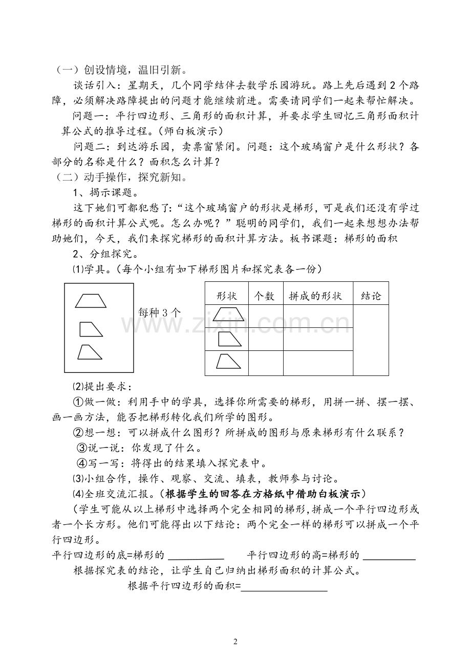 梯形面积设计.doc_第2页