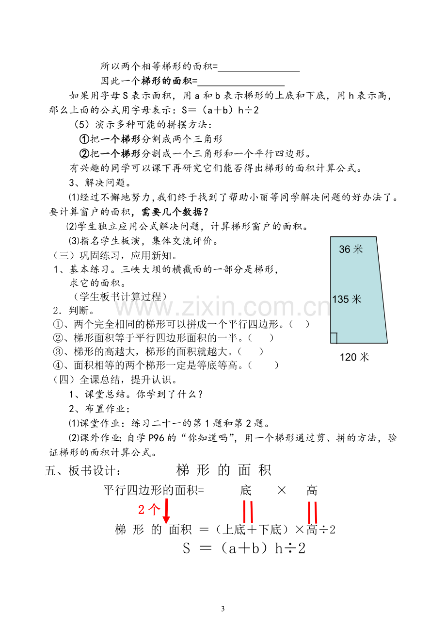 梯形面积设计.doc_第3页