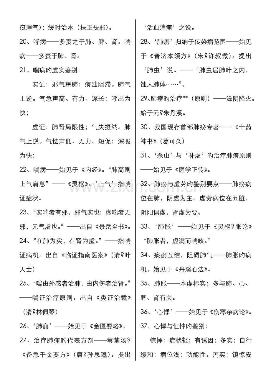 2022年中医执业医师考试复习资料完全版.doc_第2页