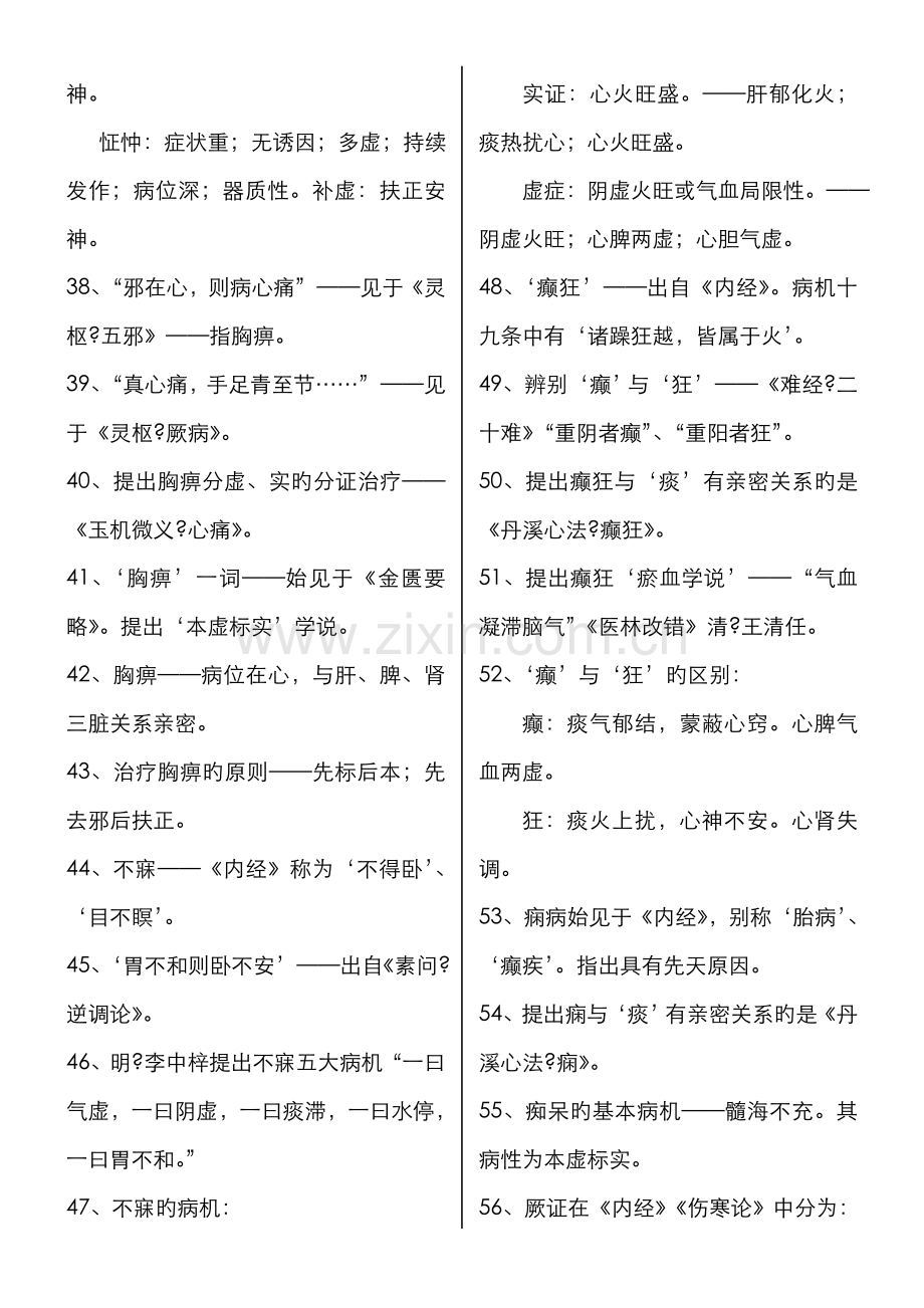 2022年中医执业医师考试复习资料完全版.doc_第3页