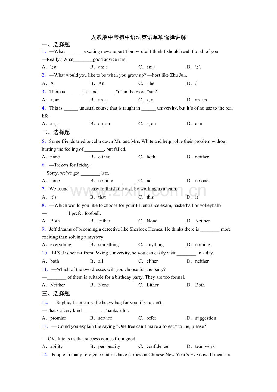 人教版中考初中语法英语单项选择讲解.doc_第1页