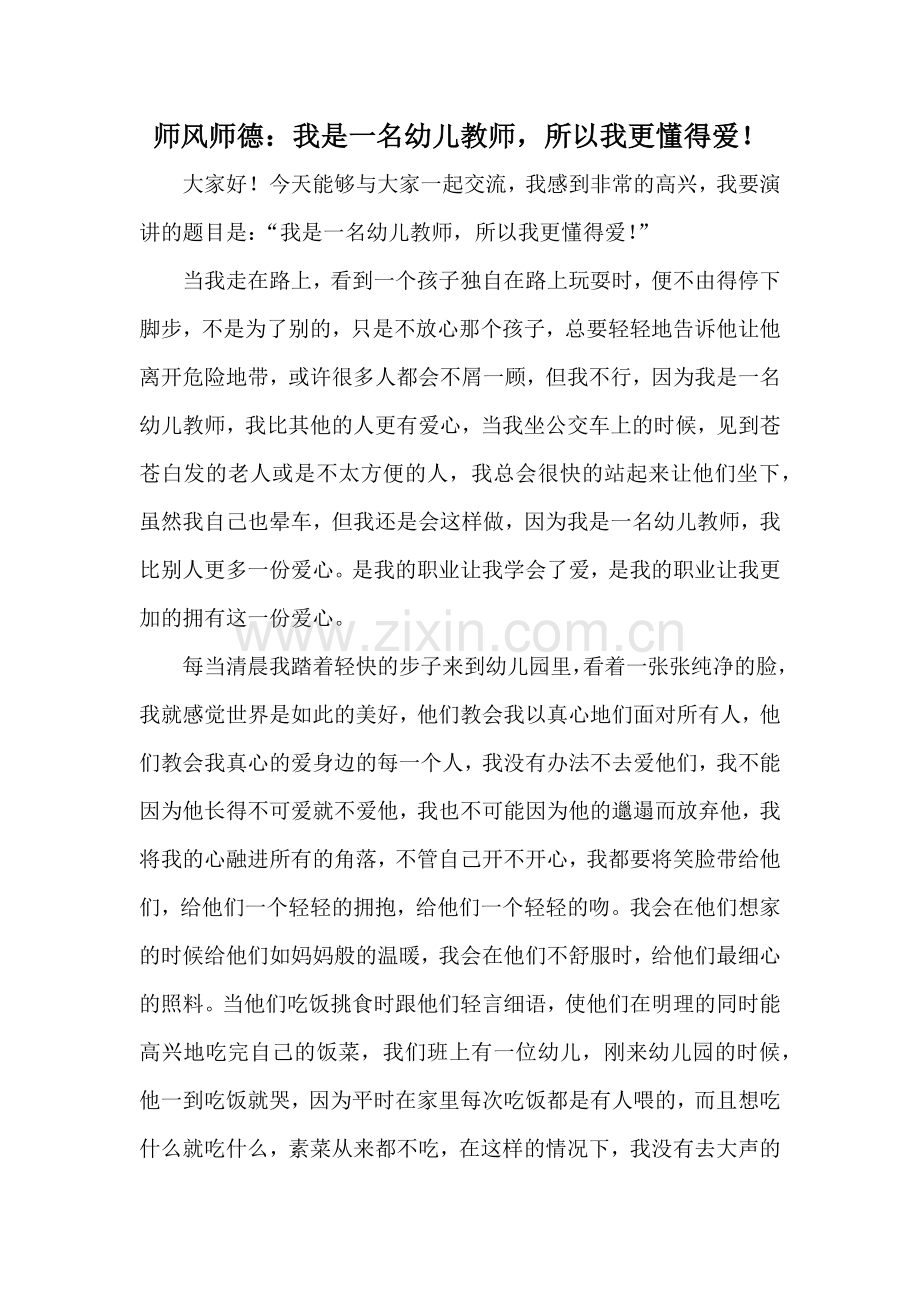 我是一名幼儿教师.docx_第1页