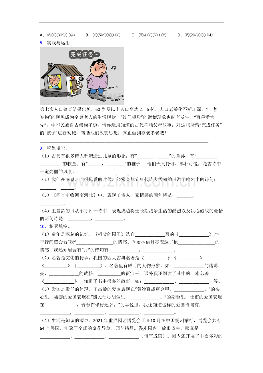 【语文】北京市景山学校小学五年级下册期末复习试卷.doc_第2页