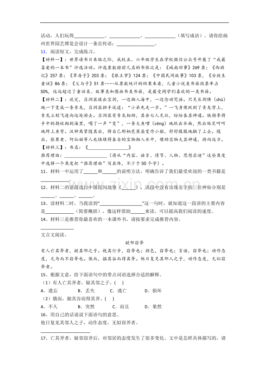 【语文】北京市景山学校小学五年级下册期末复习试卷.doc_第3页