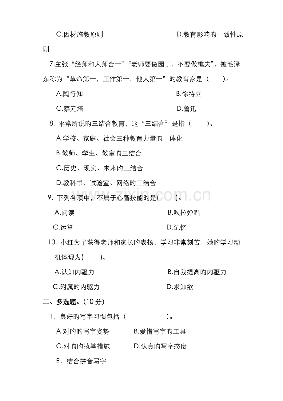 2022年小学语文教师基本功笔试试卷.doc_第2页