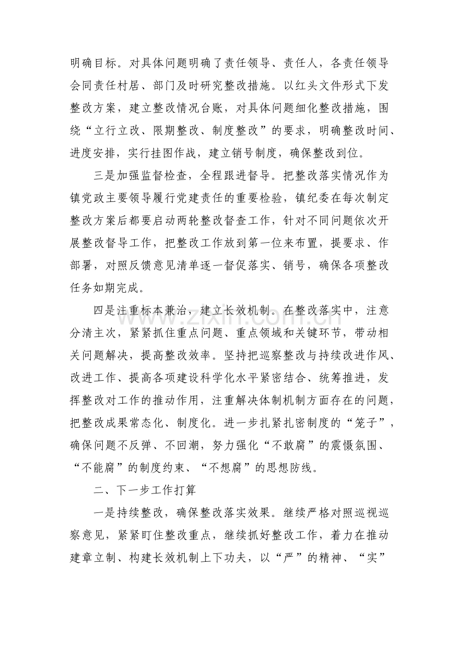 巡视整改监督检查情况报告(通用3篇).pdf_第2页