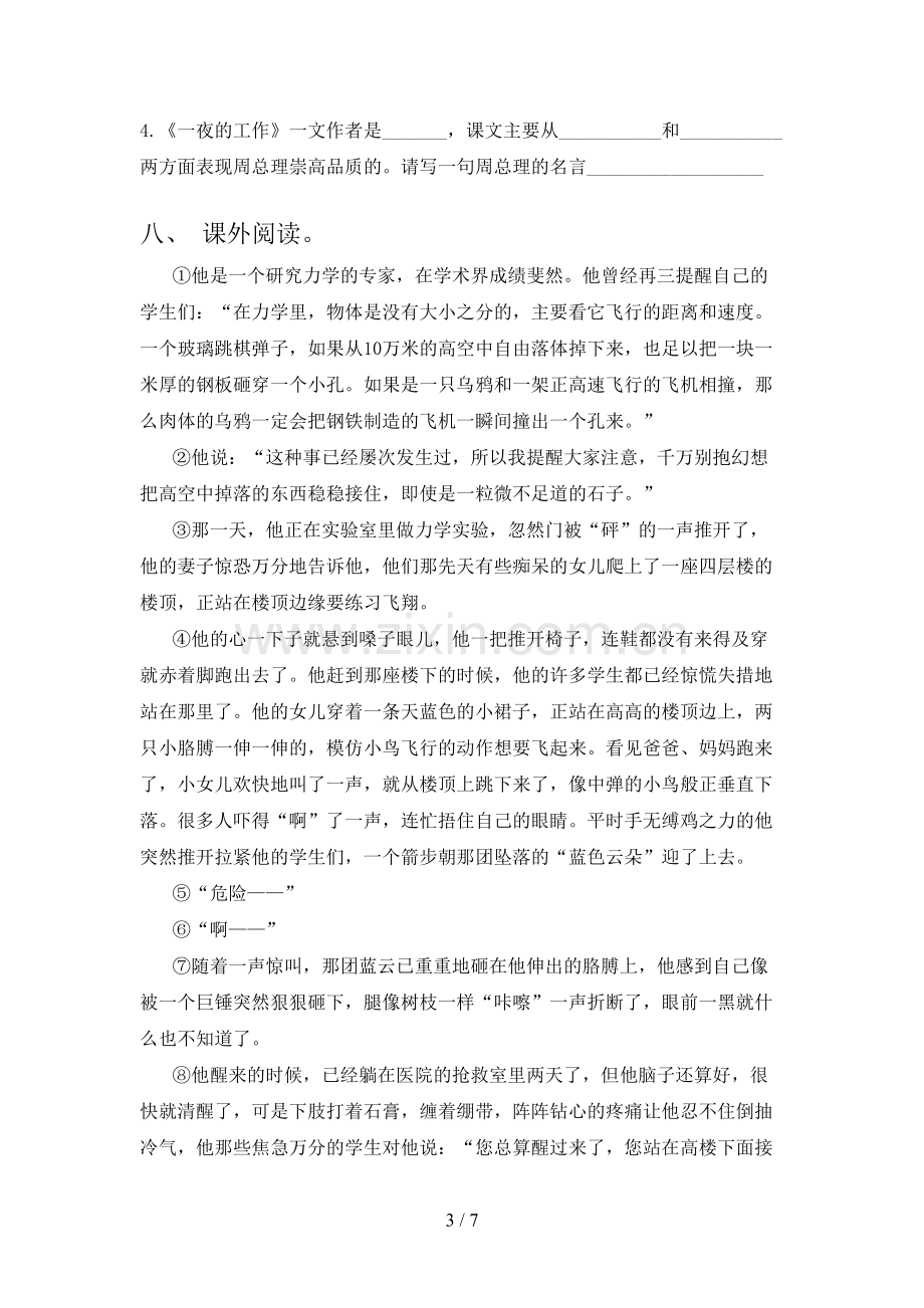 人教版六年级语文下册第一次月考试卷及答案.doc_第3页