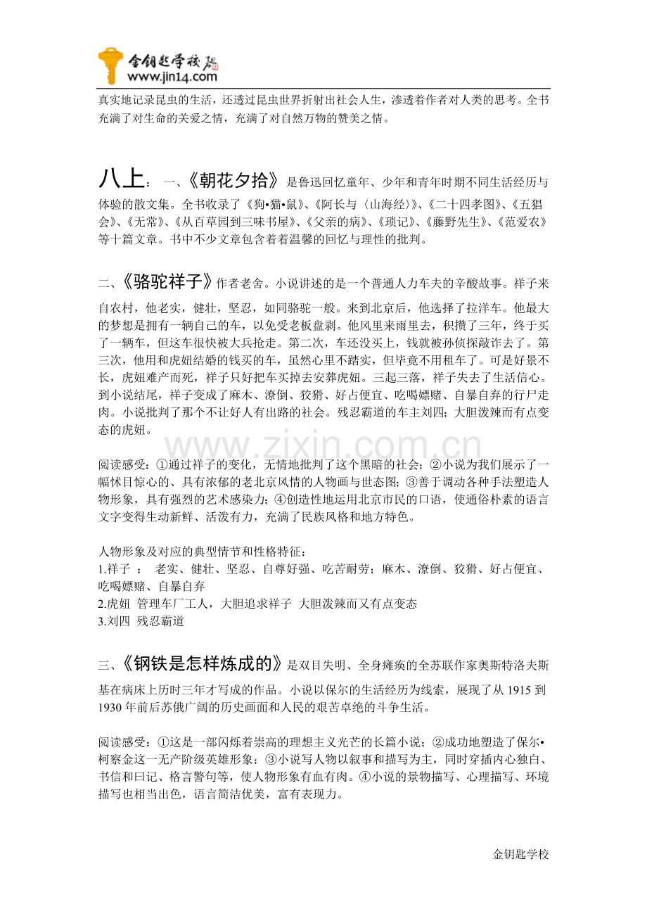 中考名著导读整理复习.doc_第2页